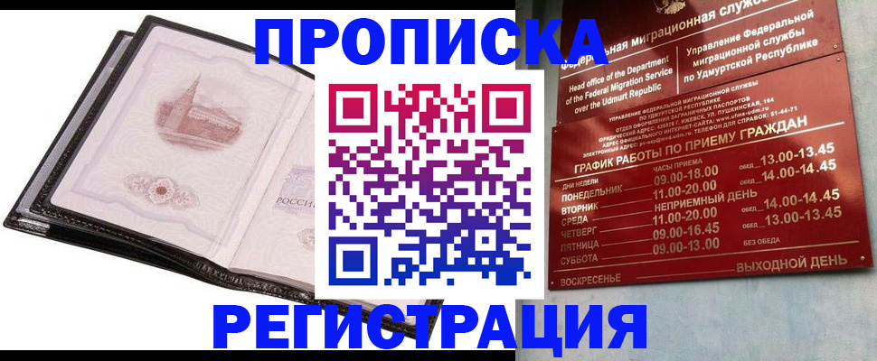 прописка 2025 в Нижней Салде